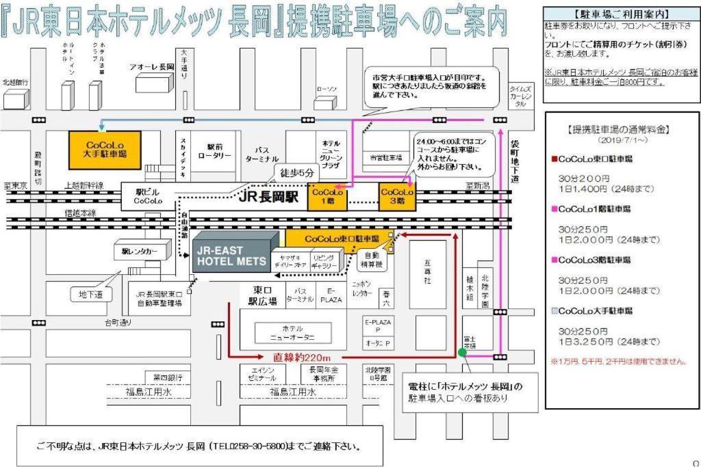 Jr-East Hotel Mets Nagaoka Нагаока Экстерьер фото